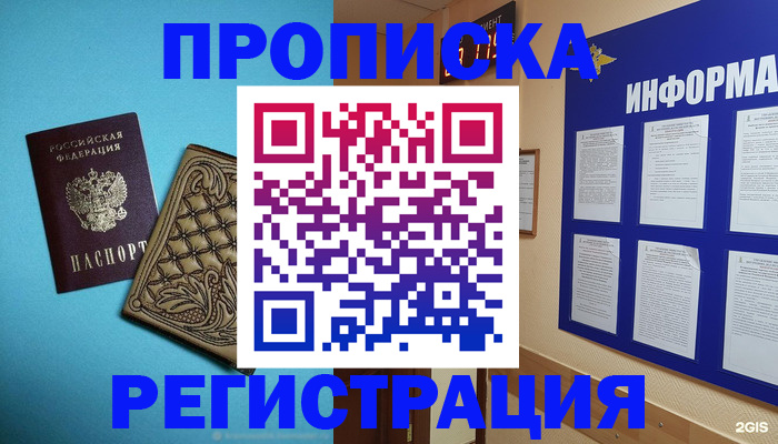 прописка законно в Вичуге