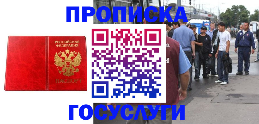 прописка для кредита в Вичуге